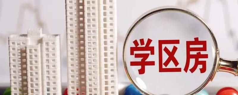 青岛温哥华花园属于哪个学区(青岛温哥华花园属于崂山区第二实验小学学区房)