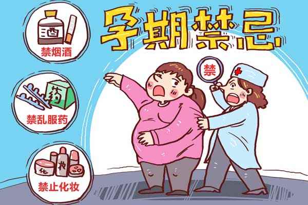 孕期禁忌漫画(企业商用).jpg 怀孕三个月吃什么对胎儿好