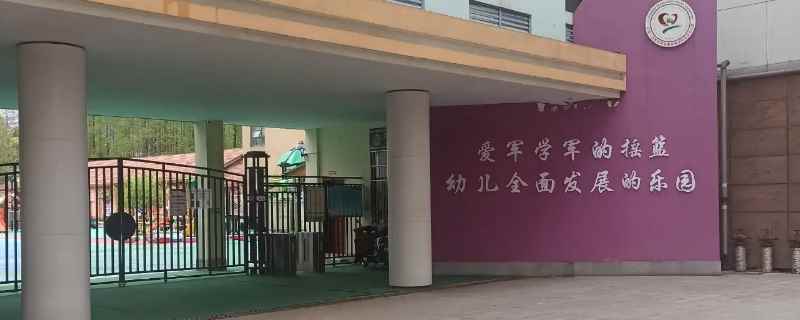 部队幼儿园大班有学费吗(部队幼儿园大班没有学费)