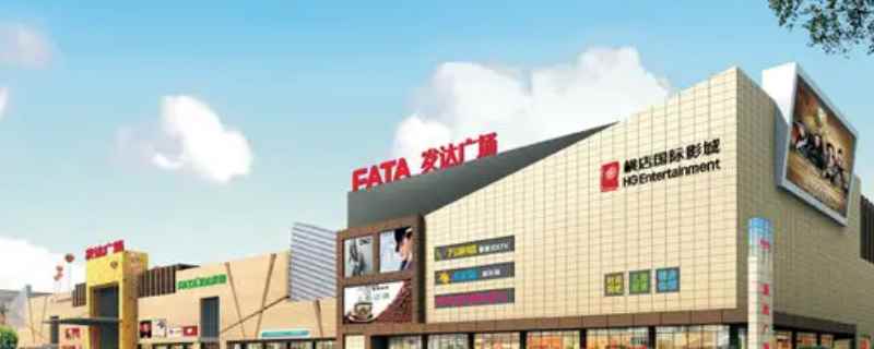内蒙古扎兰屯市发达广场几点开门(内蒙古扎兰屯市发达广场开门时间是早上10:00)