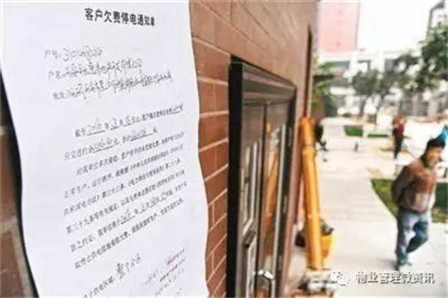 拖欠物业费能停电吗(拖欠物业费能否停水停电)