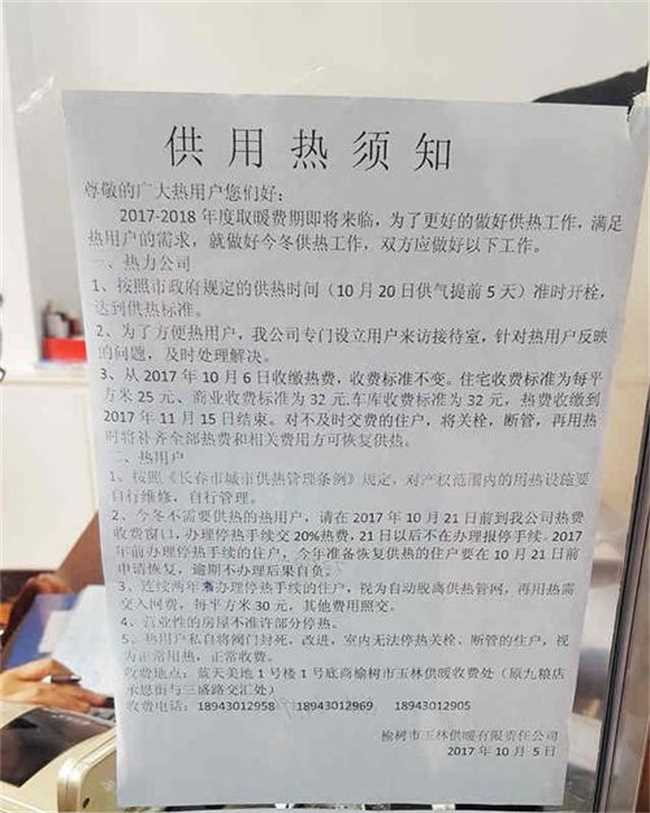 取暖费报停要交百分之多少(取暖费报停要交多少钱)