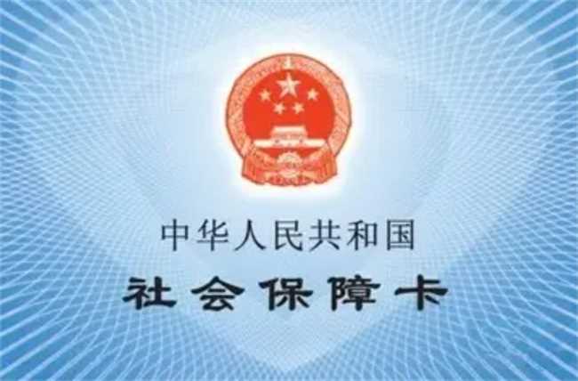 医保卡和社保卡是同一张卡吗(社保和医保是一张卡吗)