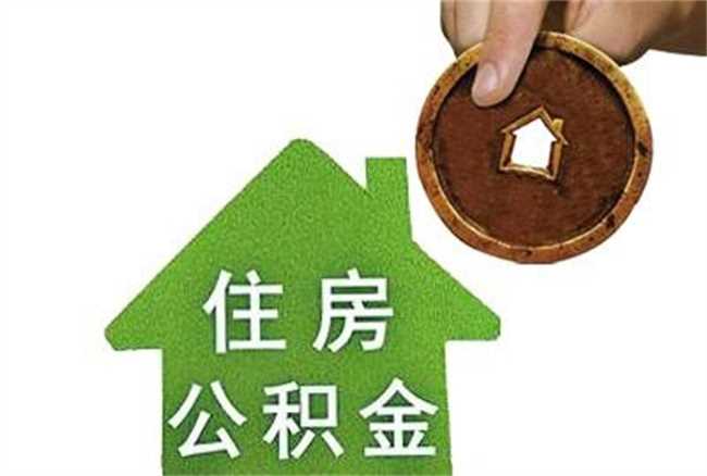 公积金缴存可以调低吗(公积金调整基数可以下调吗)