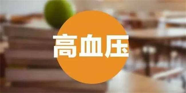 如何控制高血压(控制高血压的方法)