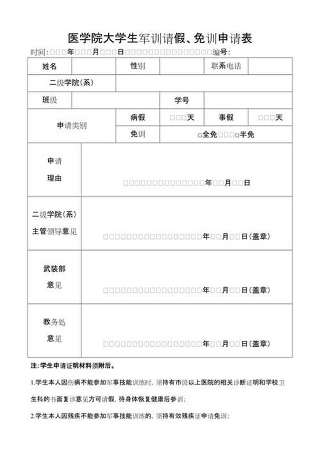 2022大学军训怎么申请免训(2022年大学军训如何才能免训呢)