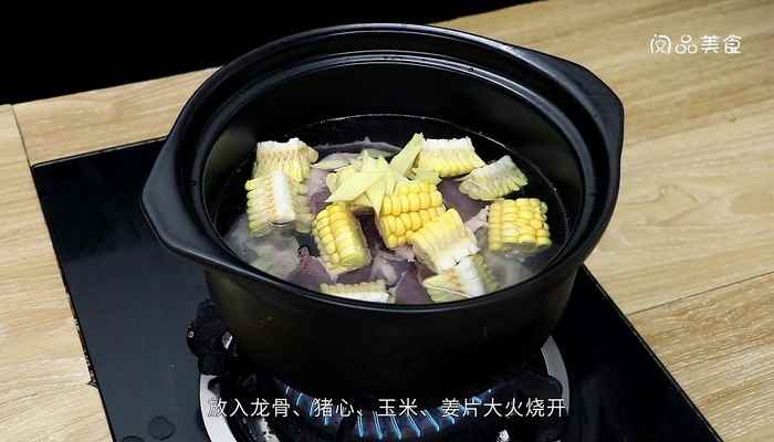 猪心玉米龙骨汤的做法(猪心洗净切片的做法步骤)