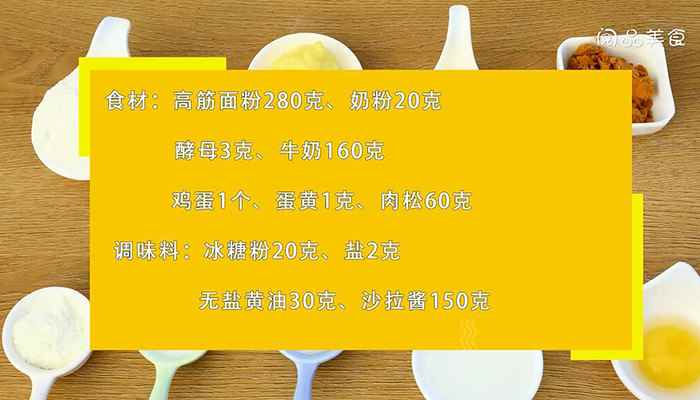 肉松面包的做法(沙拉酱的做法步骤有哪些)