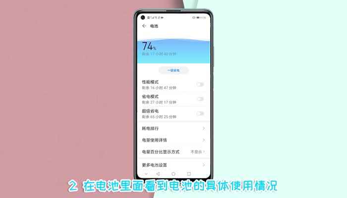 华为手机电池健康怎么看(EMUI10.1)