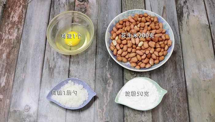 脆皮香酥花生米的做法(花生米200克淀粉50克、白糖1汤勺、鸡蛋1个)
