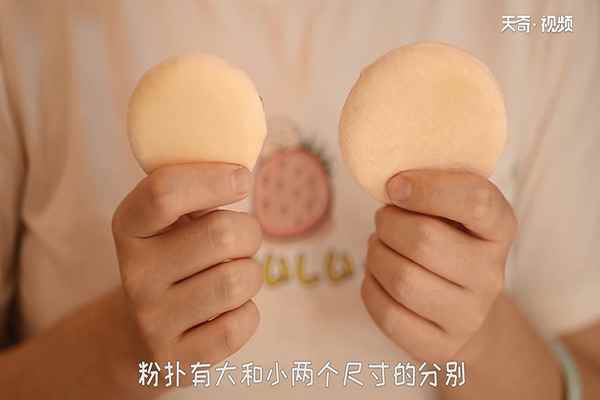 粉扑怎么用(粉扑有大和小两个尺寸的分别)