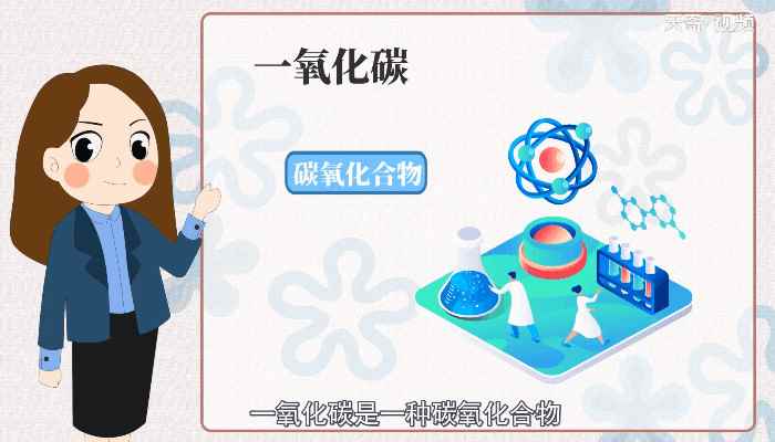 一氧化碳的性质(一氧化碳的性质是什么)