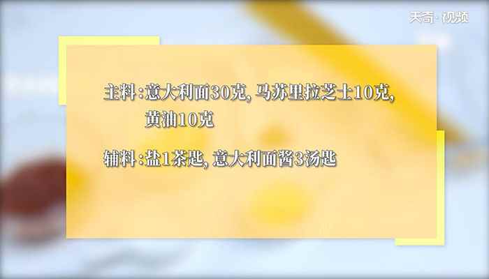芝士焗意面的做法(马苏里拉芝士的做法步骤)