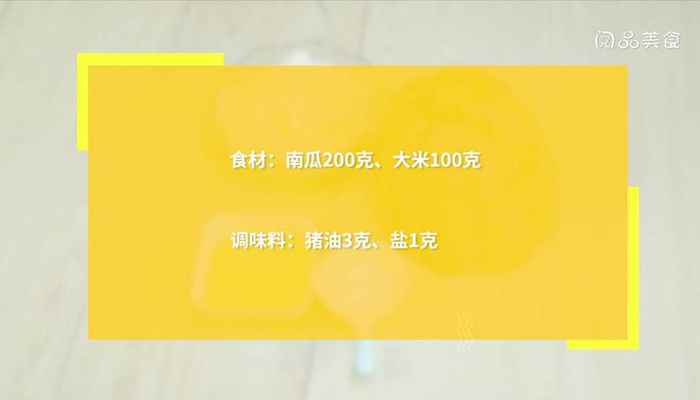 南瓜饭(南瓜饭的做法)
