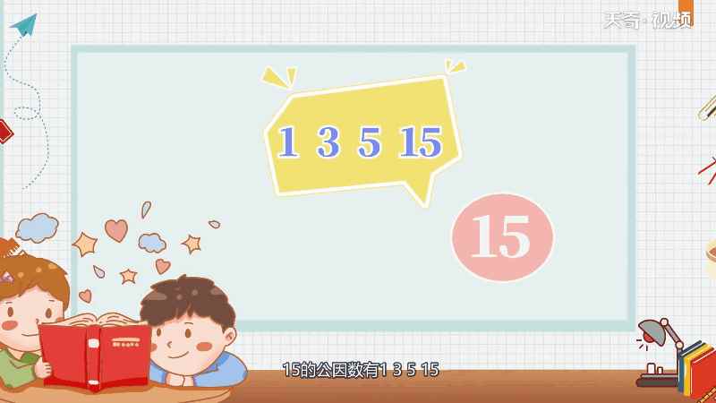 15和21的最大公因数(求最大公约数有多种方法)