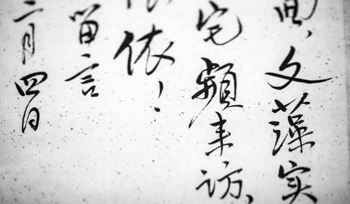 连笔字怎么写(写连笔字的技巧)