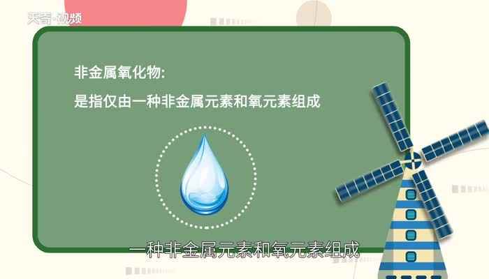 非金属氧化物有哪些(非金属氧化物按照是否与水生成盐)