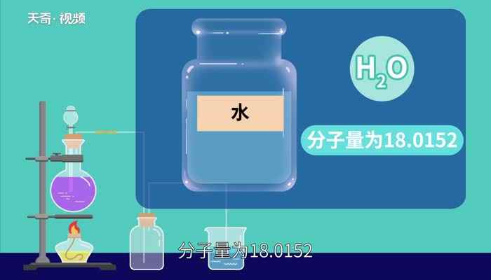 水的分子量是多少(水是地球上最常见的物质之一)