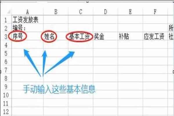 excel工资表怎么做(excel工资表怎么做账)