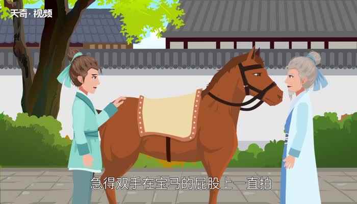 拍马屁的由来(拍马屁的由来典故)