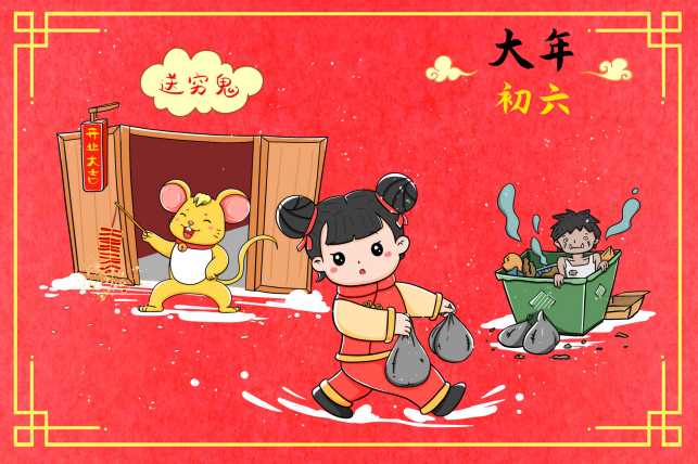 大年初六的风俗和禁忌是什么 2023年正月初六结婚好吗