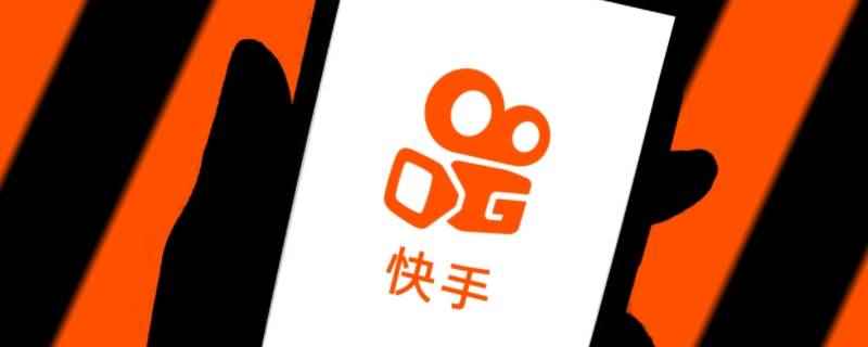 快手买手机有售后吗