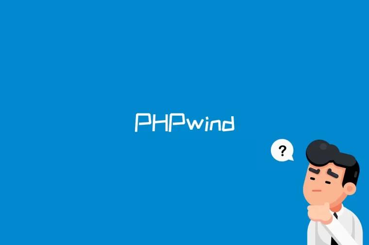 PHPwind是什么