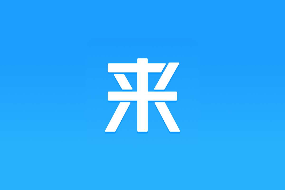 来分期是什么(来分期额度怎么提现来分怎么样)