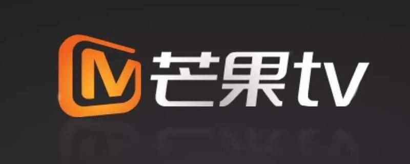 拼多多芒果tv月卡兑换在哪里(拼多多芒果tv月卡兑换在会员中心兑换)