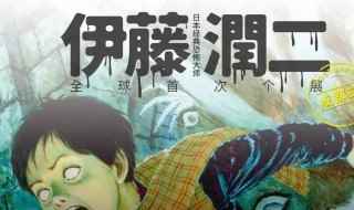 伊藤润二作品简介(日本岐阜县惊悚漫画作家)