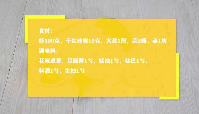 炒香辣虾的家常做法(白糖翻炒的做法)