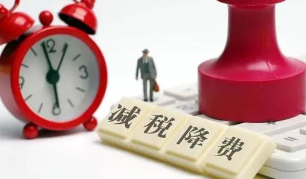 减税政策能刺激社会经济上升吗?(预计全年新增减税降费1.2万亿元)