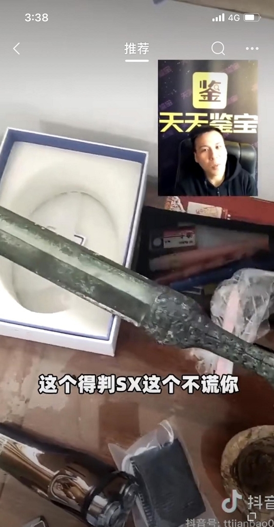 天天鉴宝判几年是什么意思？