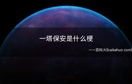 一塔保安是什么意思（LOL:怪异上单、大峡谷果农、上单野生动物园幼儿园园长也是这）