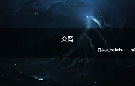 交肾是什么梗(男子卖肾换现买苹果手机)