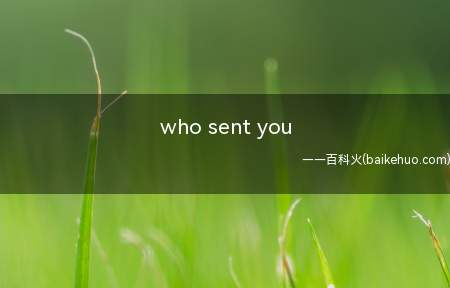 who sent you是什么梗(蕾哈娜粉丝催歌梗:Rihanna何时出专辑?)