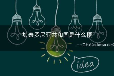 加泰罗尼亚共和国是什么梗(中国男足排名再度下挫一名)