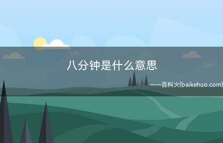 八分钟是什么意思(LOLS10决赛上大司马的经典神预言)