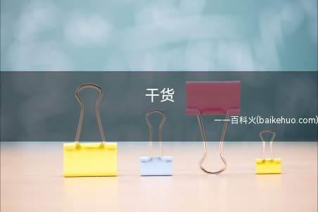 干货是什么梗(不鸡汤,精炼,实用,可信的具体内容)