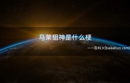 马莱狙神是什么梗(《进击的巨人》中的人物角色贾碧)