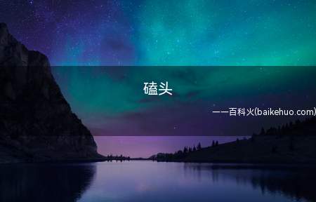 磕头是什么意思(Let your head duang)