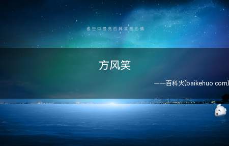 方风笑是什么意思（gmod联机游戏中碰到名称取ID粉丝,后流行成梗就被称作方风）