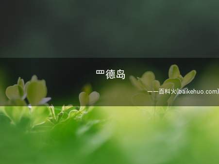罒德岛是什么梗(《明日方舟》未抽中限定人物角色“夕”玩家)