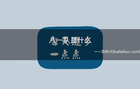 八一队是什么(八一南昌篮球俱乐部从中国塑造、运输了多位出色选手和教练)