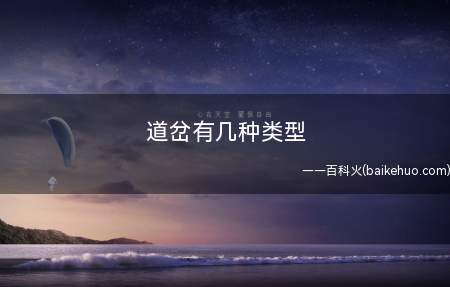 道岔有几种类型