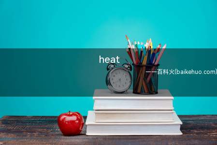 heat(heat意思是制热模式)