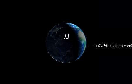 交易口语刀是什么梗（二手交易中指“砍价”）