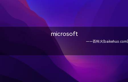 microsoft(华为MateBook X中microsoft excel表格)
