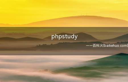 phpstudy(ASUS S340MC系统)