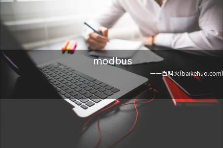 modbus(modbus poll是什么 怎么使用)